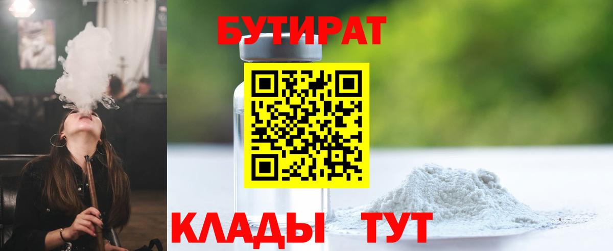 БУТИРАТ BDO Обь