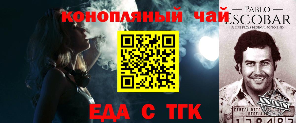 Еда ТГК марихуана  Вход с VPN  Обь 