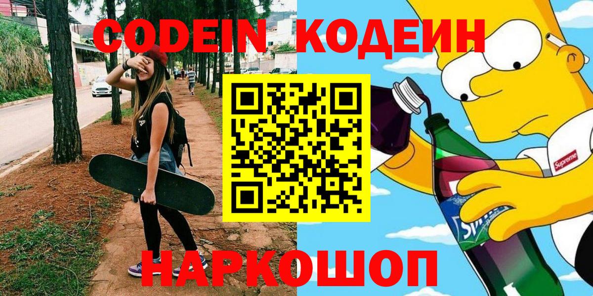 Кодеиновый сироп Lean напиток Lean (лин)  Вход с VPN  Обь 