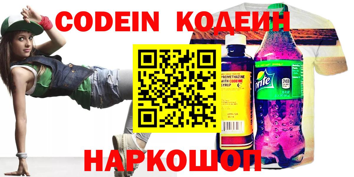 Codein Purple Drank Обь