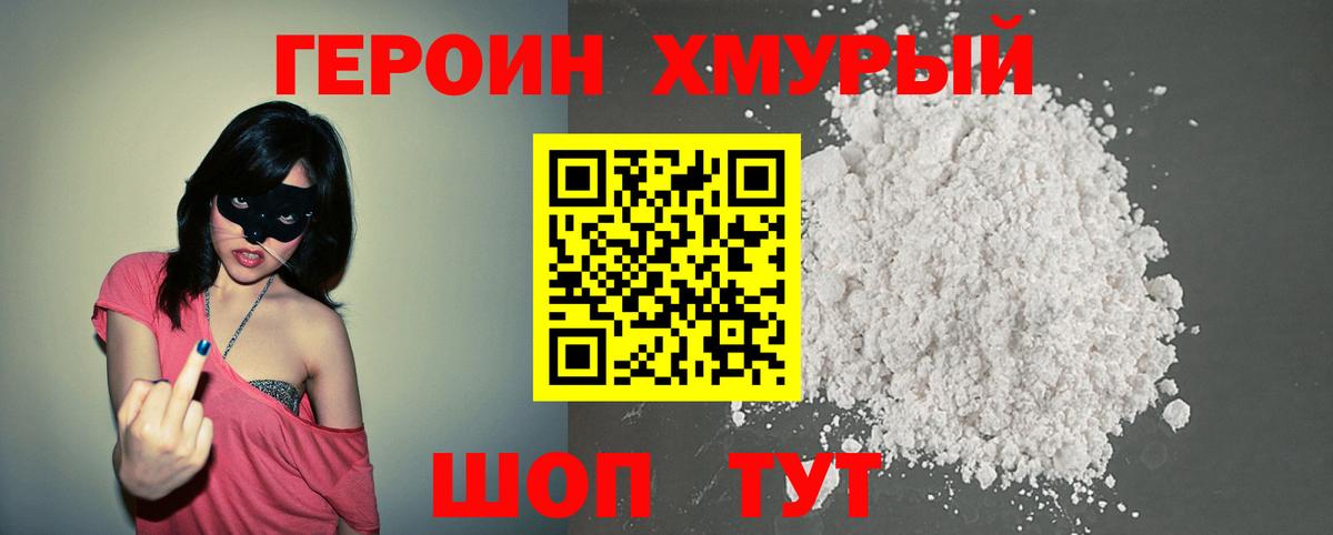 Обь  Героин Heroin  Вход с VPN 