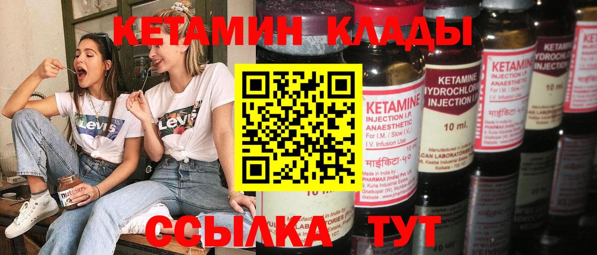 Обь  Кетамин VHQ  Вход с VPN 