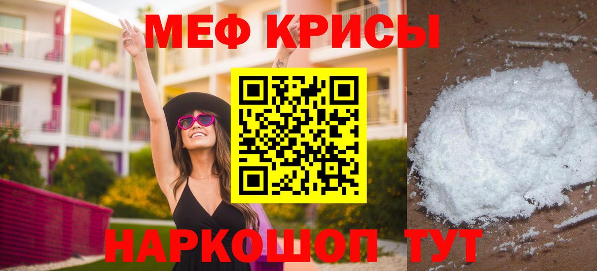 МЯУ-МЯУ кристаллы  МЕФ VHQ  МЕФ  Обь  Вход с VPN 