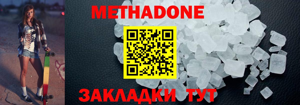 МЕТАДОН methadone Обь